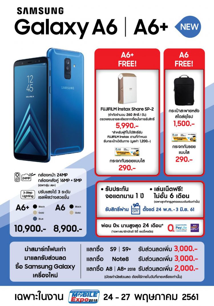 โปรโมชั่น Samsung ในงาน Mobile Expo 2018 เปิดตัว Galaxy A6/A6+ ,แคมเปญ “เก่าแลกใหม่”และแจก INSTAX ฟรี 260 สิทธิ์ต่อวัน!