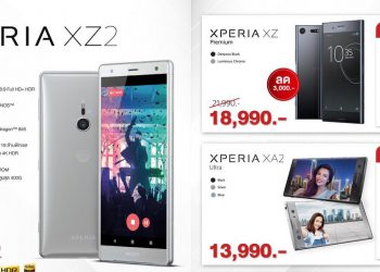 Sony จัดเต็มขนสมาร์ทโฟนรุ่นพรีเมี่ยมและแก็ดเจ็ทสุดล้ำ ลดกระหน่ำในงาน Thailand Mobile Expo 2018