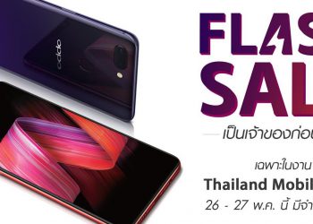 Flash Sale!! OPPO R15 Pro เป็นเจ้าของก่อนใครในงาน Thailand Mobile Expo พร้อมรับ การบริการสุดพรีเมี่ยม