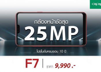 รีวิว OPPO F7 กล้องหน้า 25 ล้านพิกเซลพร้อม AI Beauty 2.0 จอ Super Full Screen ใหญ่สะใจ ดีไซน์สวย ไม่ถึงหมื่นบาท