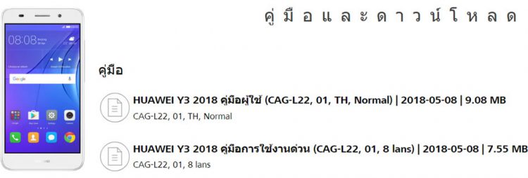 เปิดตัวแล้ว!! Huawei Y3 2018 สมาร์ทโฟน Android Go รุ่นแรกของค่าย เตรียมเข้าไทยเร็วๆ นี้