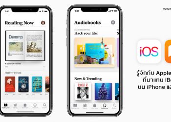 รู้จักกับ Apple Books ที่มาแทน iBooks บน iPhone และ iPad การออกแบบแอพหนังสือครั้งใหญ่สุดเท่าที่เคยมีมา