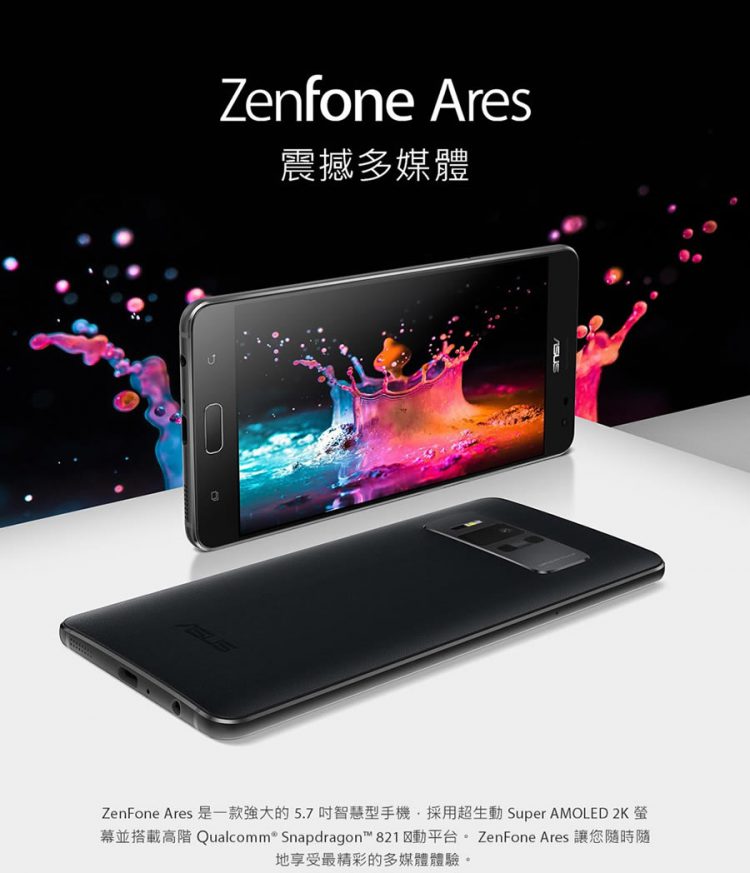 Asus เปิดตัว ZenFone Ares มากับชิป Snapdragon 821 แรม 8GB ราคาราว 10,850 บาท