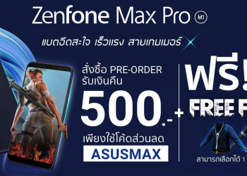 ASUS เปิดตัว ZenFone Max Pro M1 สมาร์ทโฟนสายเกมเมอร์แบต 5000mAh ชิปเซ็ต Snapdragon 636 แรมสูงสุด 6GB เริ่มต้นแค่ 5,990 บาท