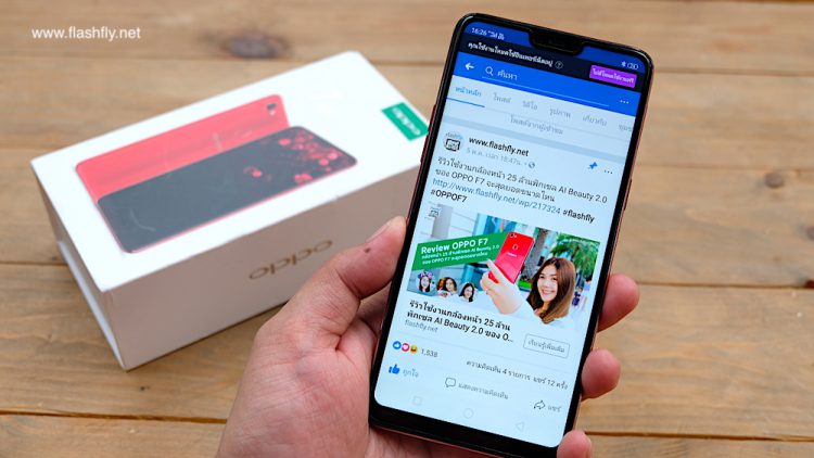 รีวิว OPPO F7 กล้องหน้า 25 ล้านพิกเซลพร้อม AI Beauty 2.0 จอ Super Full Screen ใหญ่สะใจ ดีไซน์สวย ไม่ถึงหมื่นบาท