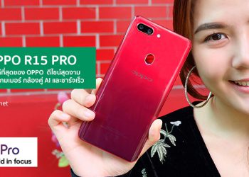 รีวิว OPPO R15 Pro สมาร์ทโฟนที่ดีที่สุดของ OPPO ดีไซน์สุดงาม จอใหญ่สะใจ สเปกเกมเมอร์ พร้อมกล้องคู่ AI อัจฉริยะและเทคโนโลยีชาร์จเร็ว VOOC Flash Charge