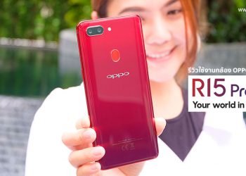 รีวิวใช้งานกล้อง OPPO R15 Pro กล้องหลัง AI คู่ 20+16 ล้านพิกเซล พร้อมเซนเซอร์ล่าสุด IMX519 และโหมดถ่ายภาพบุคคล AI portrait mode