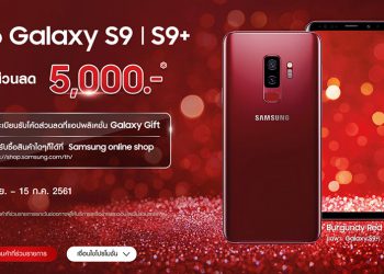 ด่วน!! ชี้เป้าโปรเด็ด Samsung จัดหนัก ซื้อ Galaxy S9 และ S9+ ได้รับเงินคืนทันที 5,000 บาท วันนี้ถึง 30 มิ.ย.นี้เท่านั้น
