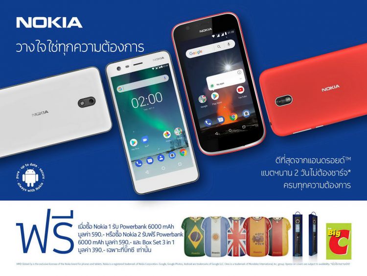 Nokia สมาร์ทโฟนจับมือ Big C จัดโปรโมชั่นรับของสมนาคุณสุดเอ็กซ์คลูซีฟ แถมพาวเวอร์แบงค์บอลโลก 6000 mAh และ บ็อกเซ็ท 3 in 1