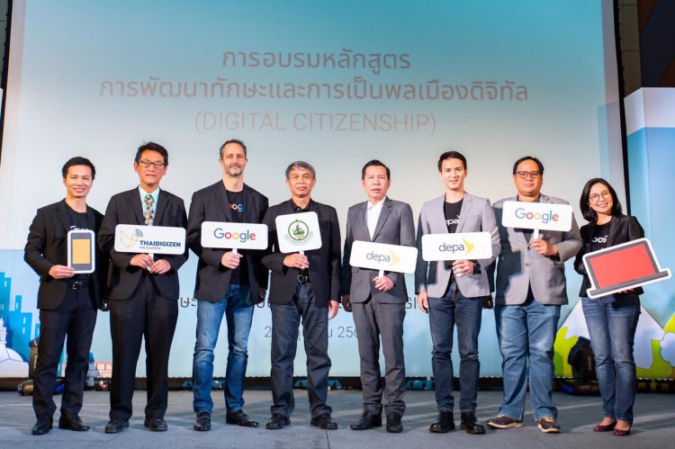 Google เปิดอบรมหลักสูตร Digital Citizenship “การพัฒนาทักษะและการเป็นพลเมืองดิจิทัล” ในประเทศไทย