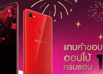 OPPO มอบราคาพิเศษ OPPO F7 128GB เหลือ 13,990 บาท แทนคำขอบคุณเนื่องในโอกาสฉลองครบ 10 ปี