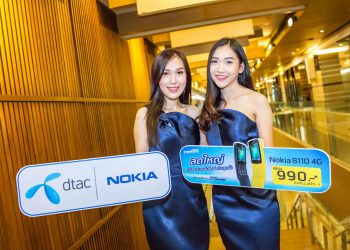 Nokia จับมือ DTAC จัดโปรฯ สุดจี๊ด เอาใจแฟนพันธุ์แท้ Nokia 8110 4G แค่ 990 บาท