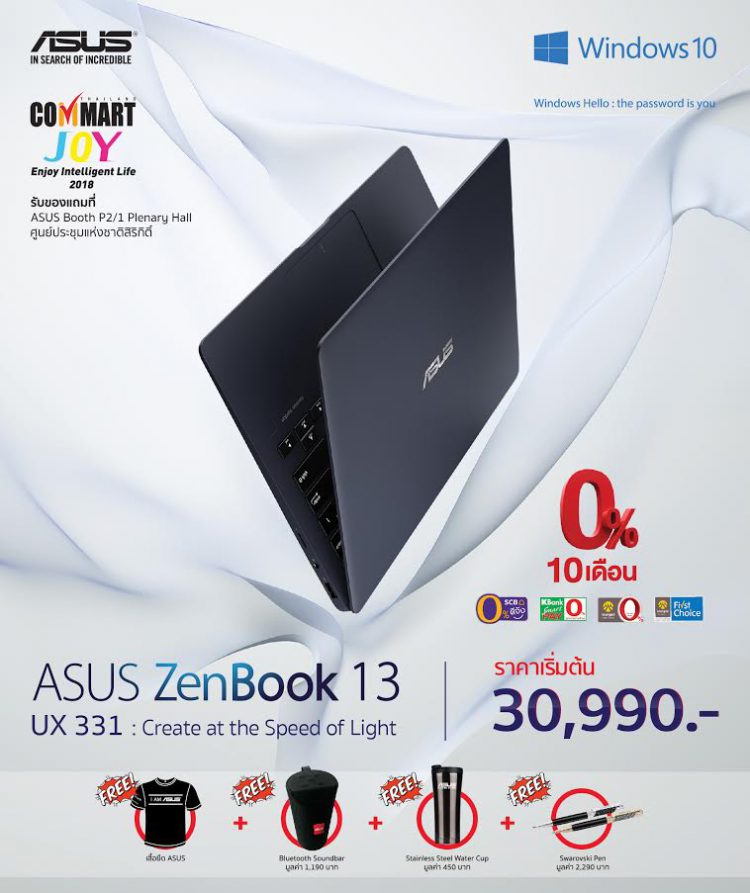 เอซุสส่งโปรโมชั่นสุดคุ้มบุกงาน Commart Joy 2018  พร้อมวางขาย ZenBook 13 UX331UN และ UX331UAL ครั้งแรกในประเทศไทย