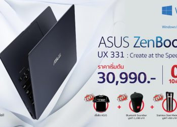 เอซุสส่งโปรโมชั่นสุดคุ้มบุกงาน Commart Joy 2018  พร้อมวางขาย ZenBook 13 UX331UN และ UX331UAL ครั้งแรกในประเทศไทย
