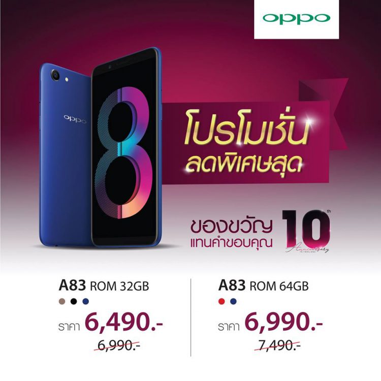 OPPO ฉลองครบรอบ 10 ปี มอบโปรโมชั่นสุดพิเศษมากมาย แทนคำขอบคุณที่เคียงข้างกันตลอดมา