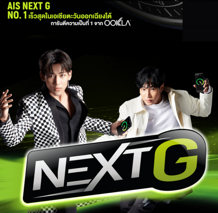 ทดสอบใช้งาน AIS NEXT G มิติใหม่ของการเล่นเน็ตบนมือถือเร็วแรงสูงสุดถึง 1Gbps ใช้งานได้บนสมาร์ทโฟน Android 7.0 ทุกรุ่นแล้ว พร้อมวิธีใช้งานที่นี่