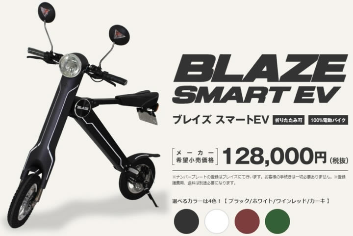 Blaze smart ev. Blaze Smart ev скутер. Скутер Блейз смарт ев. Сктер Blaze Smart ev.