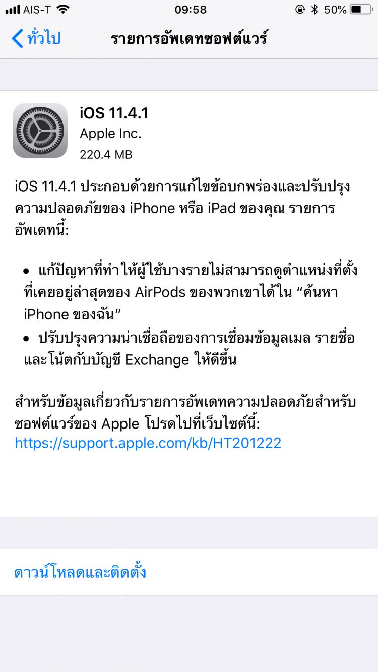 Apple ปล่อยอัพเดท iOS 11.4.1 เวอร์ชั่นล่าสุด มีอะไรใหม่ดูได้ที่นี่