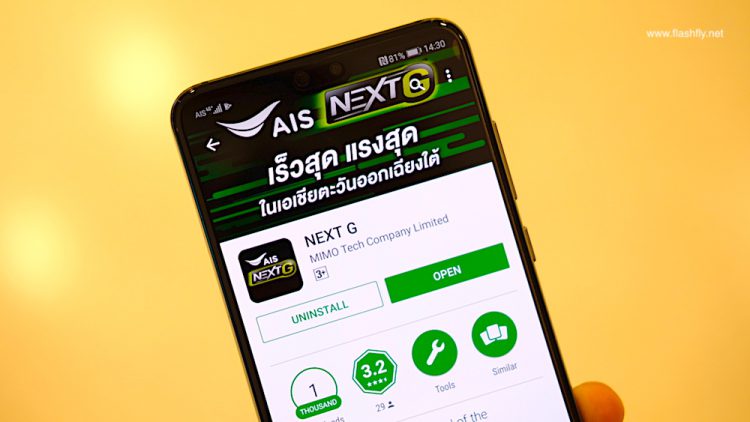 ทดสอบใช้งาน AIS NEXT G มิติใหม่ของการเล่นเน็ตบนมือถือเร็วแรงสูงสุดถึง 1Gbps ใช้งานได้บนสมาร์ทโฟน Android 7.0 ทุกรุ่นแล้ว พร้อมวิธีใช้งานที่นี่