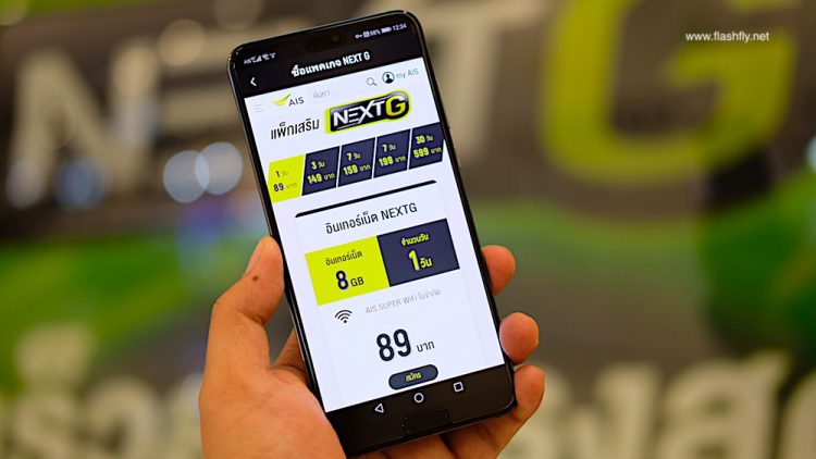 ทดสอบใช้งาน AIS NEXT G มิติใหม่ของการเล่นเน็ตบนมือถือเร็วแรงสูงสุดถึง 1Gbps ใช้งานได้บนสมาร์ทโฟน Android 7.0 ทุกรุ่นแล้ว พร้อมวิธีใช้งานที่นี่