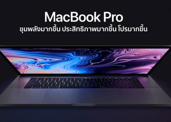 กลไกปุ่มคีย์บอร์ดแบบปีกผีเสื้อรุ่นที่ 3 ถูกสร้างขึ้นมาสำหรับ MacBook Pro 2018 เท่านั้น ไม่รองรับรุ่นเก่าที่เคยมีปัญหา