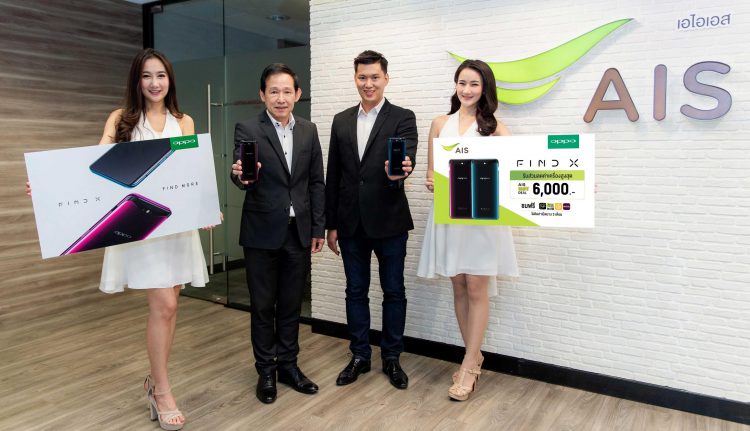 โปรโมชั่น OPPO Find X จาก AIS ลดค่าเครื่อง 6,000 บาท  ชมฟรีความบันเทิงระดับโลกบนมือถือ ไม่คิดค่าเน็ตนาน 3 เดือน