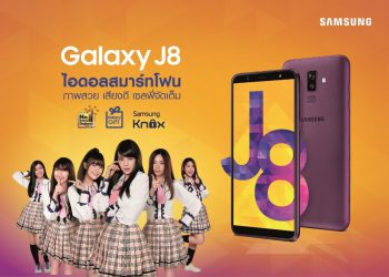 Samsung ส่งกิจกรรมสุดเอ็กซ์คลูซีฟเอาใจสาวก BNK48 ลุ้นรับ Exclusive Seat ในงานเปิดตัว “Galaxy J8 X BNK48
