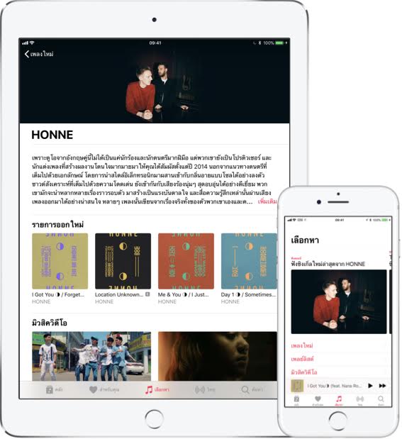 Apple Music นำเสนอคอนเทนท์สุดเอ็กคลูซีฟจาก Honne และ TELEx TELEXs
