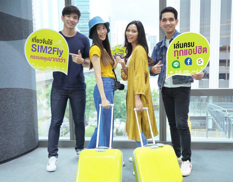 AIS เปิดบริการ SIM2Fly ที่จีนแล้วใช้งานได้บน 2 เครือข่ายที่ใหญ่ที่สุดในจีน  เล่นเน็ตแบบ Non-Stop ได้ครบทุกแอปฯ โซเชียลฮิต