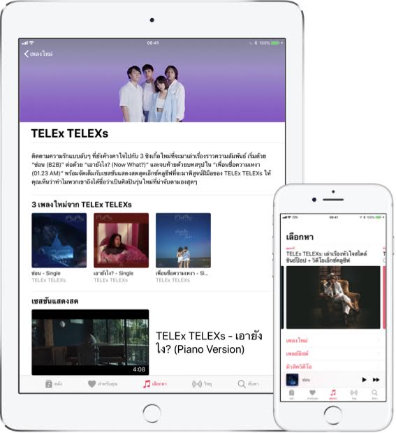Apple Music นำเสนอคอนเทนท์สุดเอ็กคลูซีฟจาก Honne และ TELEx TELEXs