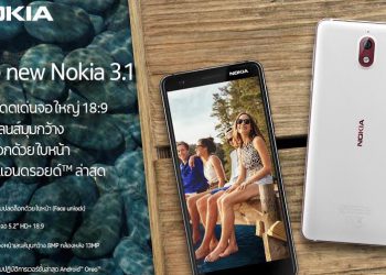 New Nokia 3.1 เปิดจองที่บิ๊กซีพร้อมของสมนาคุณสุดเอ็กซ์คลูซีฟ เพียง 4,990 บาท
