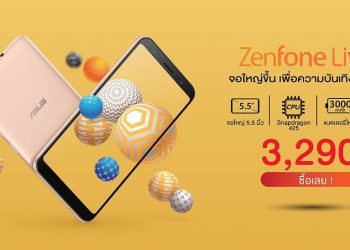 Asus ZenFone Live (L1) สมาร์ทโฟนราคาประหยัดจอใหญ่กว่า 5.5 นิ้ว แบตสุดอึดแค่ 3,290 บาท