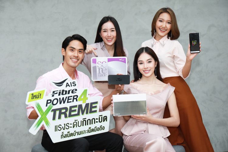 เปิดตัวแพ็คเกจ AIS Fibre Power4 XTREME เน็ตบ้านความเร็วสูง 1 Gbps พ่วง Next G 200GB ราคาเริ่มต้น 2,999 บาท