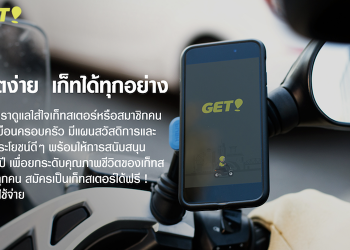 “Get” แอพให้บริการแบบออนดีมานด์ เปิดรับสมัครคนขับวินเป็นคนขับ “Get” แล้ววันนี้