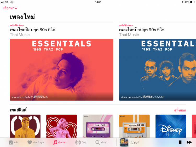 เนื่องในโอกาสวันแม่ Apple แนะนำผลิตภัณฑ์น่าใช้ พร้อมทั้งแอพดีๆ และเพลงเพราะๆ สำหรับคุณแม่มาฝาก 