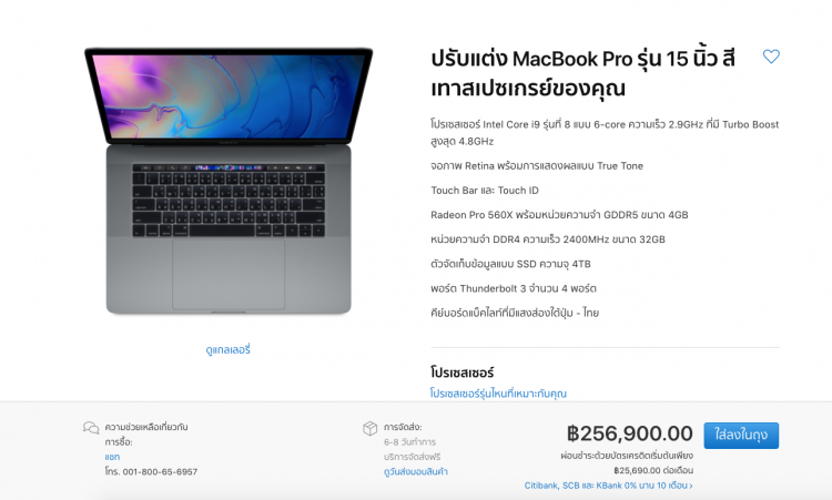 Apple เปิดให้สั่งซื้อ MacBook Pro 2018 ในประเทศไทยแล้วเริ่มต้นที่ 65,900 บาท สินค้าพร้อมจัดส่งทันที
