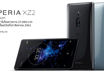 เปิดราคา Xperia XZ2 Premium ในไทยทางการ 27,990 บาท  จองได้ตั้งแต่ 10-19 สิงหาคม แถมหูฟังบลูธูท มูลค่า 5,990 บาท