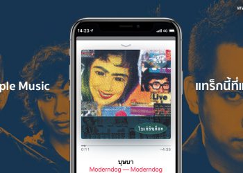 เนื่องในโอกาสวันแม่ Apple แนะนำผลิตภัณฑ์น่าใช้ พร้อมทั้งแอพดีๆ และเพลงเพราะๆ สำหรับคุณแม่มาฝาก 