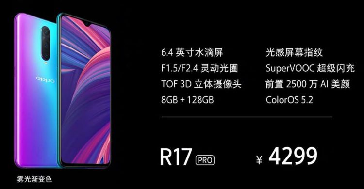 OPPO R17 Pro มาพร้อมกล้องหลัง 3 ตัว F/1.5 สแกนนิ้วบนหน้าจอ แรม 8GB รองรับ Super VOOC Flash Charge ราคาราว 19,990 บาท