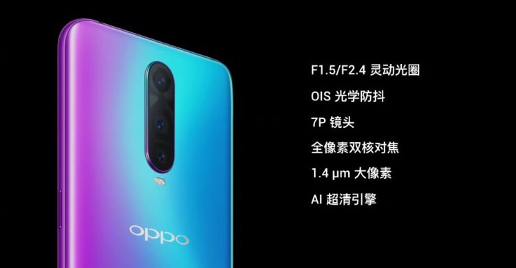 OPPO R17 Pro มาพร้อมกล้องหลัง 3 ตัว F/1.5 สแกนนิ้วบนหน้าจอ แรม 8GB รองรับ Super VOOC Flash Charge ราคาราว 19,990 บาท