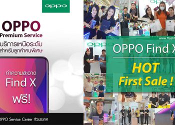 ฮิตถล่ม!! OPPO Find X Hot Sale จองเต็ม ทุกช่องทางจำหน่าย