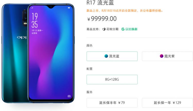 จัดหนัก!! OPPO R17 เปิดตัวแล้ว มากับแรม 8GB ใช้ชิปรุ่นใหม่ล่าสุด สแกนนิ้วบนจอ รองรับ VOOC พร้อมขาย 18 สิงหาคมนี้