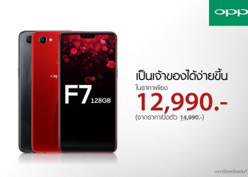 OPPO F7 128GB หั่นราคาเหลือ 12,990 บาท ถ่ายรูปสวย-เล่นเกมไม่สะดุด กล้องหน้า AI ความละเอียด 25MP