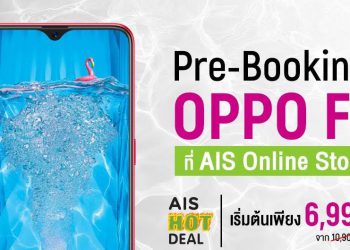 AIS เปิดให้จอง OPPO F9 มอบส่วนลดสูงสุด 4,000 บาทพร้อมข้อเสนอสุดพิเศษ!