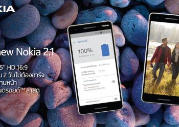 New Nokia 2.1 พร้อมวางจำหน่ายแล้วในประเทศไทยราคา 3,390 บาท จอ 5.5 นิ้วแบต 4,000 mAh ระบบปฏิบัติการ Android Oreo™ (Go edition)