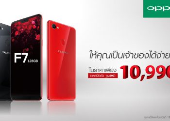 หั่นราคา 4,000 บาท!!  OPPO F7 ความจุ 128 GB เหลือเพียง 10,990 บาทแล้ววันนี้
