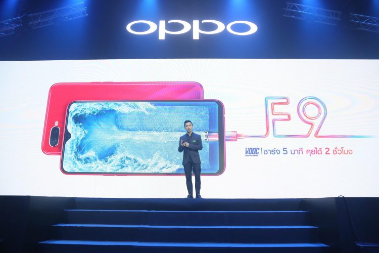 ออปโป้ เปิดตัว OPPO F9 สเปคจัดเต็ม ดีไซน์ปฏิวัติวงการ ในราคา 10,990 บาทชูจุดเด่น VOOC Flash Charge ชาร์จ 5 นาทีคุยได้ถึง 2 ชม. 6GB RAM 