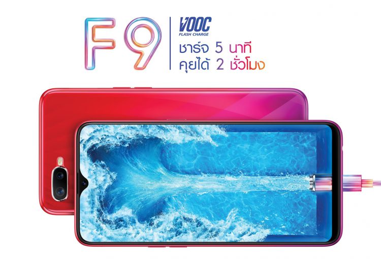 AIS เปิดให้จอง OPPO F9 มอบส่วนลดสูงสุด 4,000 บาทพร้อมข้อเสนอสุดพิเศษ!