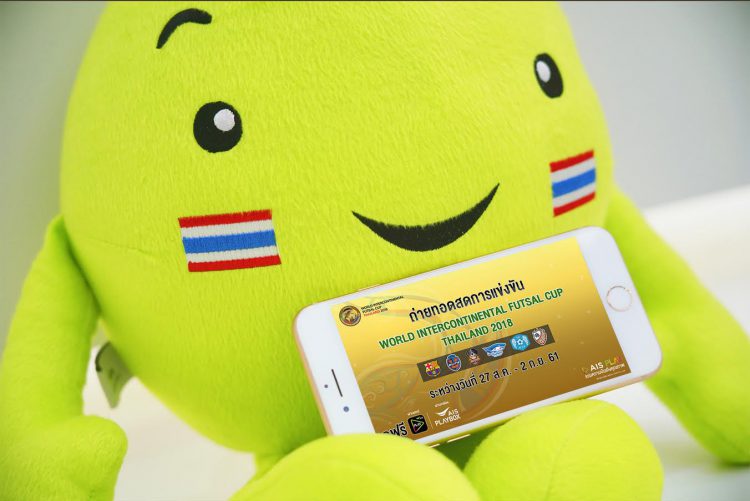 AIS เตรียมระเบิดแข้งความมันส์ ยิงสด “ศึกฟุตซอลชิงแชมป์สโมสรโลก 2018” ดูฟรี! บนแอป AIS PLAY และกล่อง AIS PLAYBOX