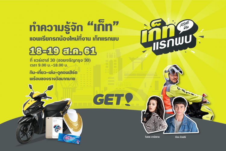 “Get” แอพให้บริการแบบออนดีมานด์ เปิดรับสมัครคนขับวินเป็นคนขับ “Get” แล้ววันนี้